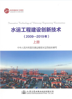 水运工程建设创新技术