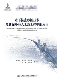 水下挤密砂桩技术及其在外海人工岛工程中的应用