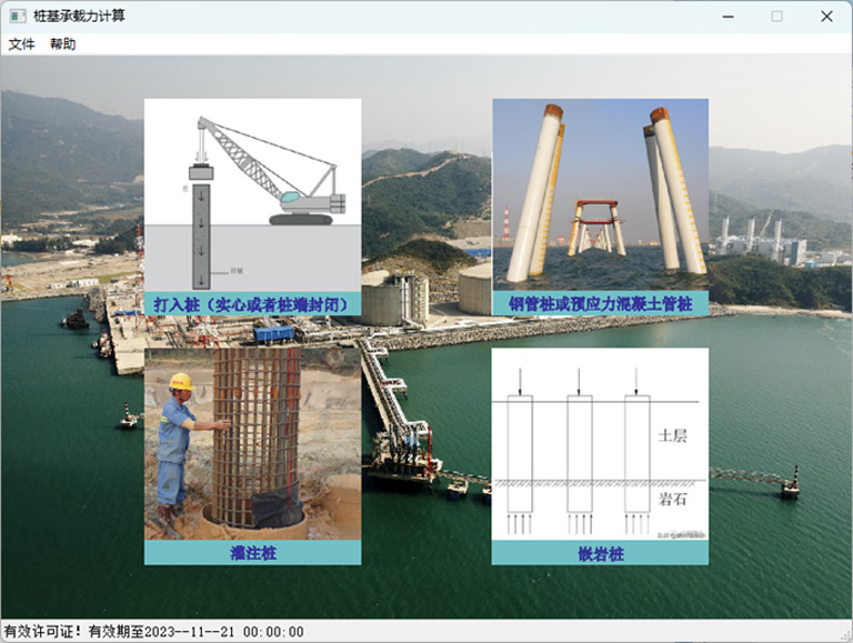 港口工程桩基承载力计算软件