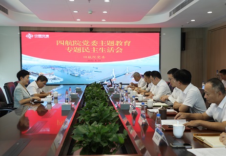 公司党委召开主题教育专题民主生活会