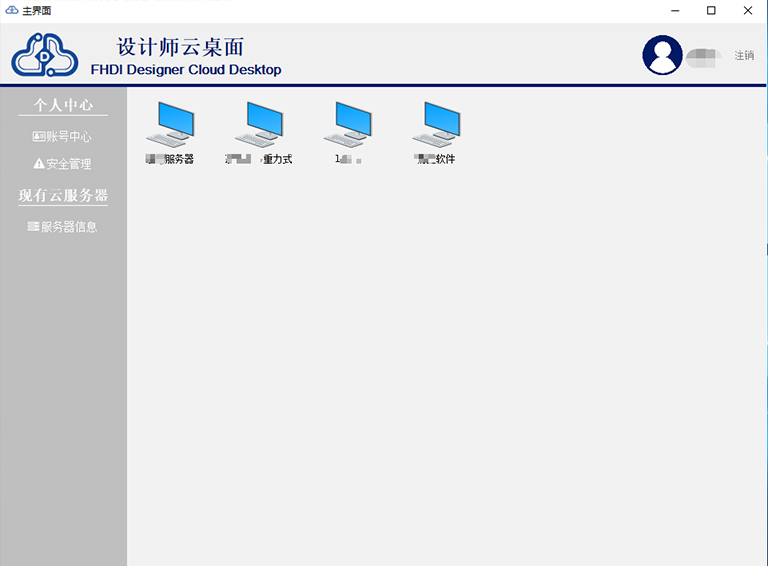 设计师云桌面系统