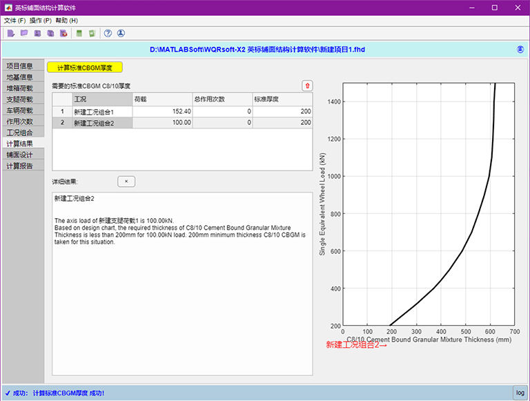 英标港口工程铺面结构设计软件