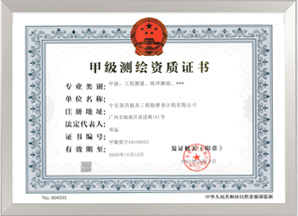 测绘甲级资质