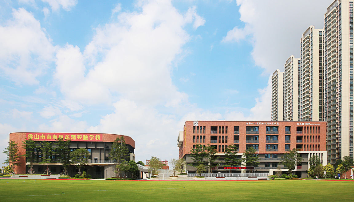 南海区龙湾实验学校