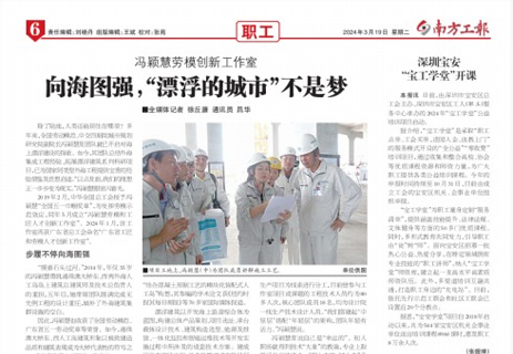 南方工报：向海图强，“漂浮的城市”不是梦