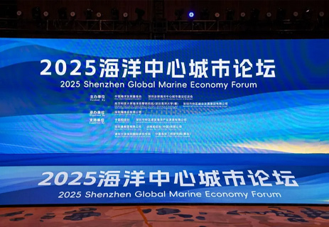 邓磊出席2025海洋中心城市论坛