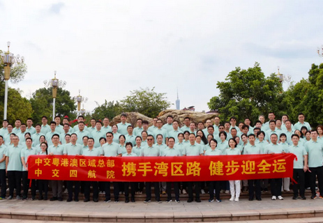 公司和粤港澳区域总部联合举办环湖徒步活动