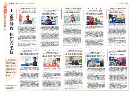 南方工报：陈良志：BIM技术赋能湾区建设