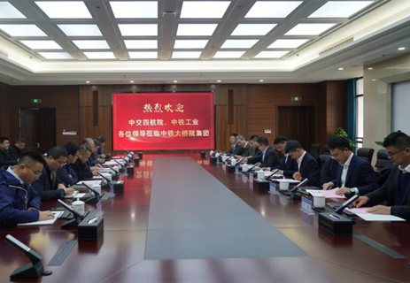 邓磊拜会中铁大桥院党委书记、董事长黄燕庆 