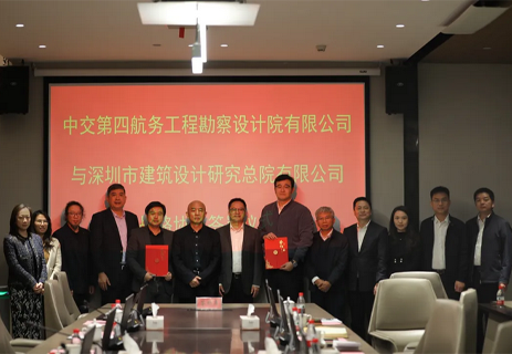 公司同深圳建筑设计研究总院签订战略合作协议